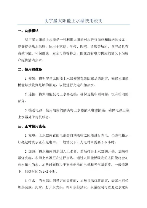 明宇星太阳能上水器使用说明