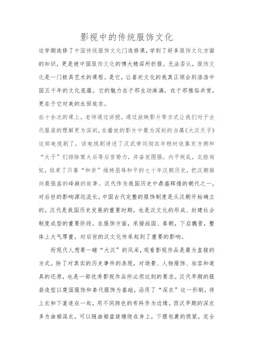 中国传统服饰文化结课论文--大汉天子