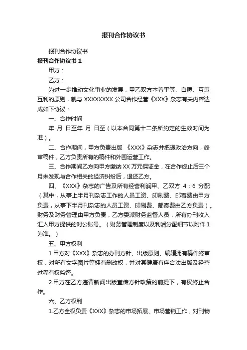 报刊合作协议书
