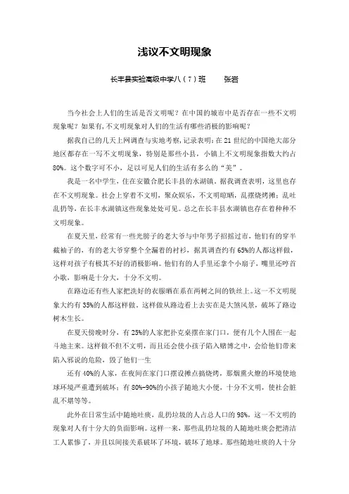 浅议不文明现象