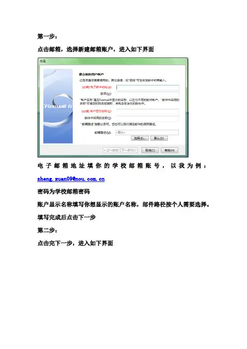 Foxmail使用教程