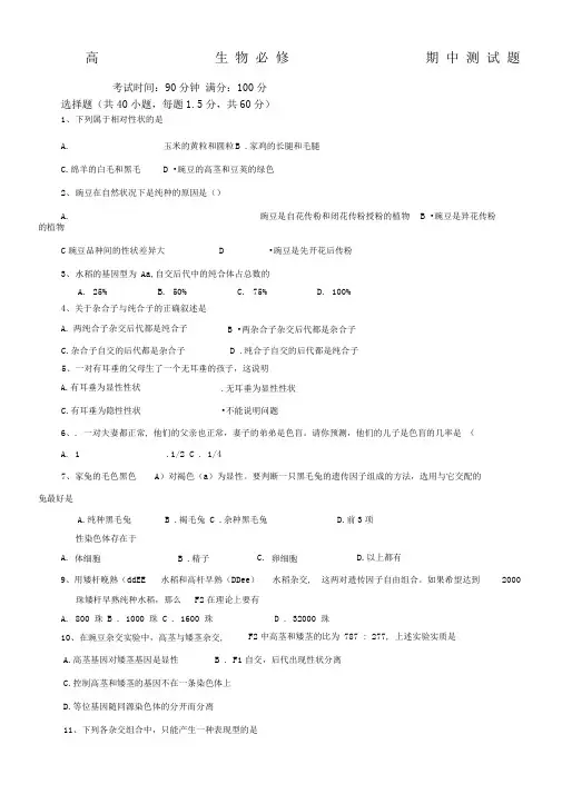 高中生物必修二期中试卷
