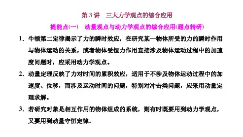 第3讲  三大力学观点的综合应用