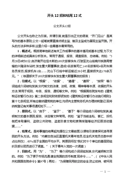【公文技法】开头12招和结尾12式