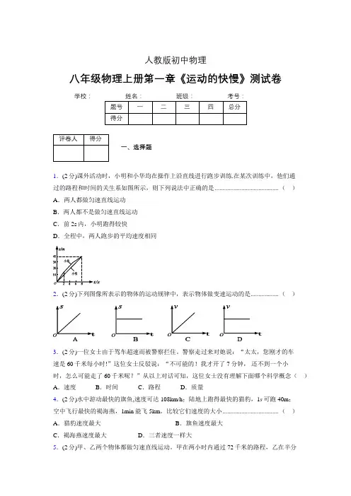 人教版八年级物理1-3《运动的快慢》专项练习(含答案) (666)