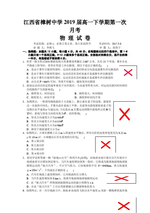 江西省樟树中学2016-2017学年高一下学期第一次月考物理试卷 含答案 精品