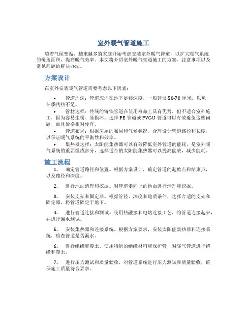 室外暖气管道施工