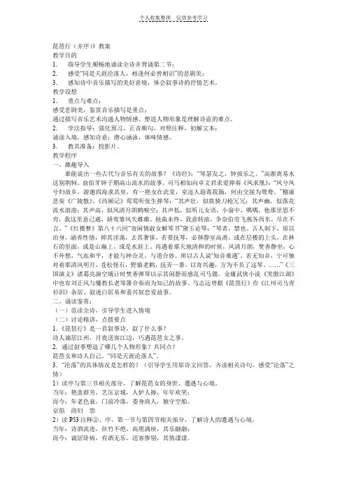 琵琶行2MicrosoftWord文档