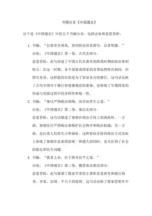 书摘分享《中国通史》