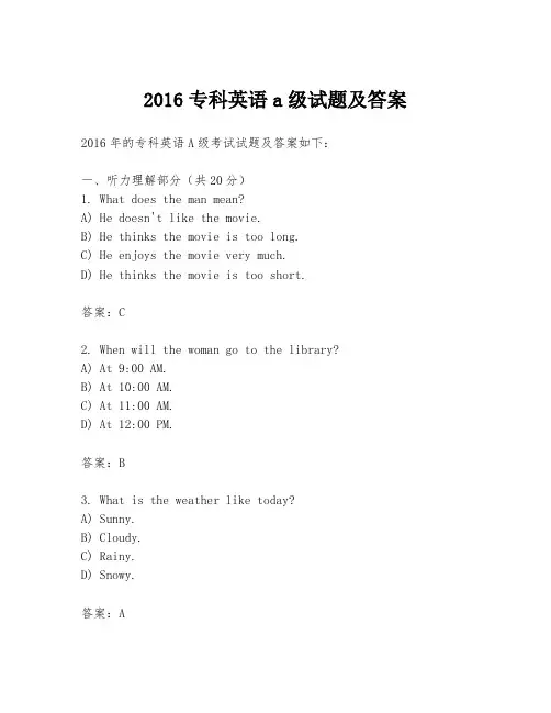 2016专科英语a级试题及答案