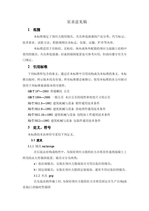 预应力锚具规范