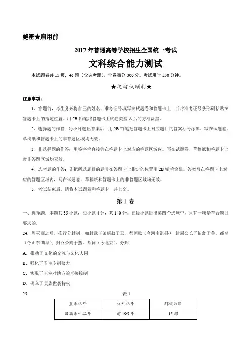 2017年高考文综全国一卷历史真题含答案