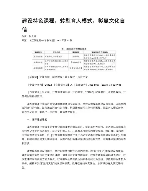 建设特色课程，转型育人模式，彰显文化自信