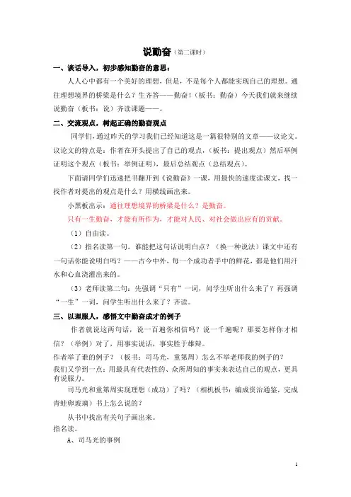 1小语《说勤奋》教案