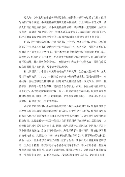 治疗小细胞肺癌晚期经验丰富的老中医推荐
