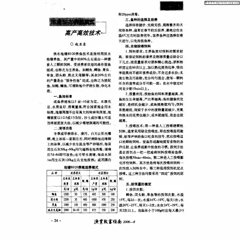池塘80：20养鱼模式高产高效技术