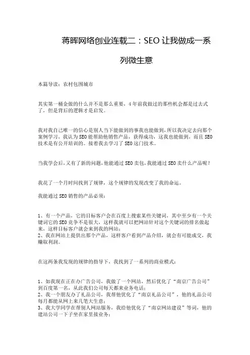 猫课创始人蒋晖说：蒋晖网络创业连载二：SEO让我做成一系列微生意