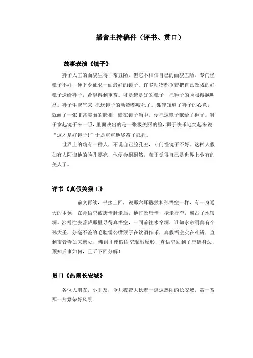 播音主持稿件(评书、贯口)