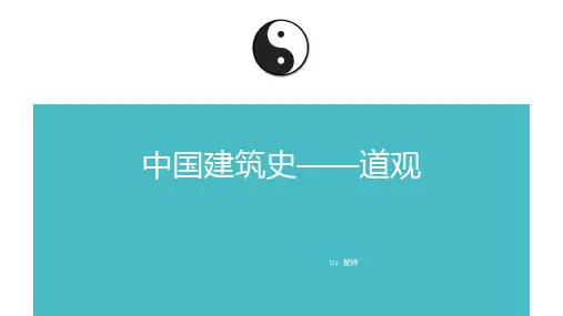 道观,瞿婷