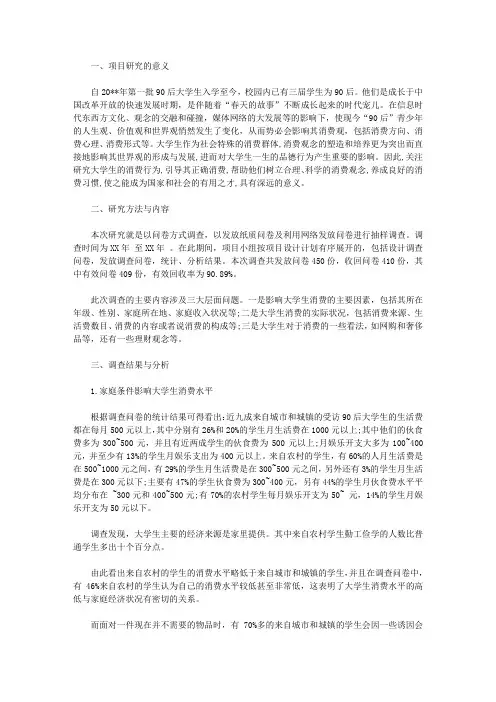 2019关于90后消费观念调查报告【精选】