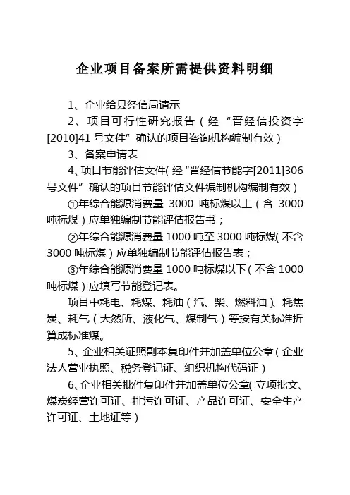 企业技改所需提供资料明细