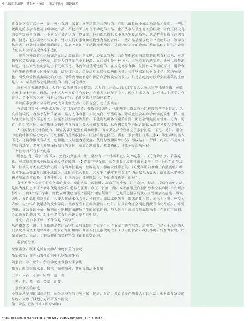 小心越吃素越肥,甚至吃出疾病!