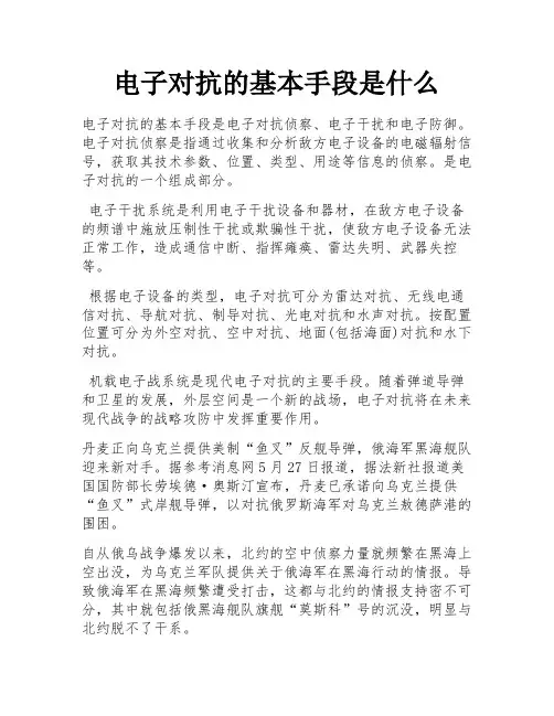 电子对抗的基本手段是什么