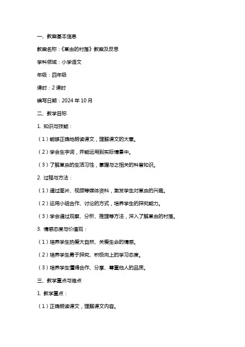 《草虫的村落》教案及反思