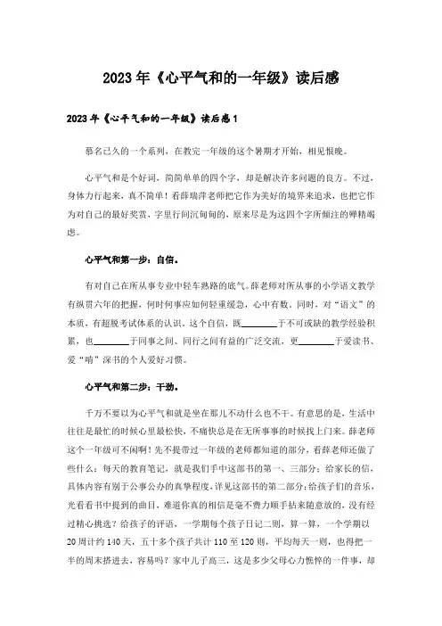 2023年《心平气和的一年级》读后感