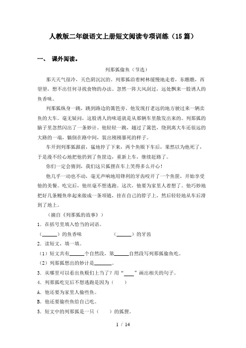 人教版二年级语文上册短文阅读专项训练(15篇)