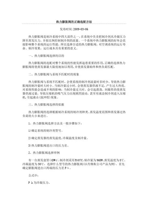 热力膨胀阀的正确选配方法 (1)