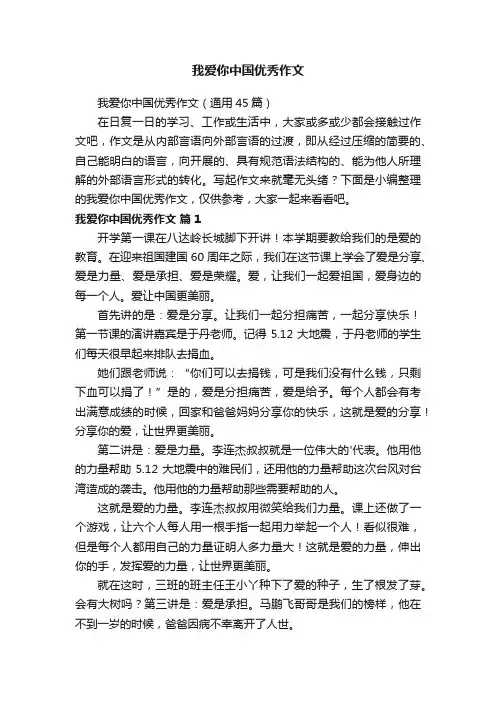 我爱你中国优秀作文