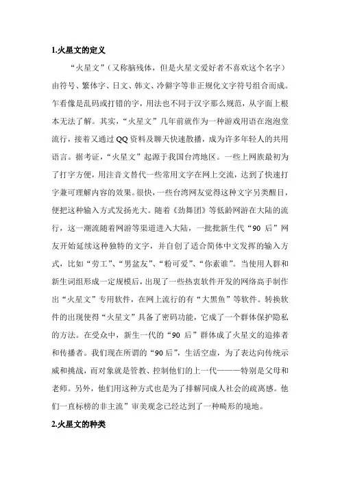 火星文,你知道多少？