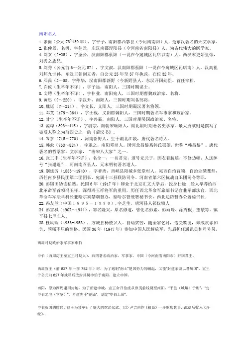 南阳历史名人