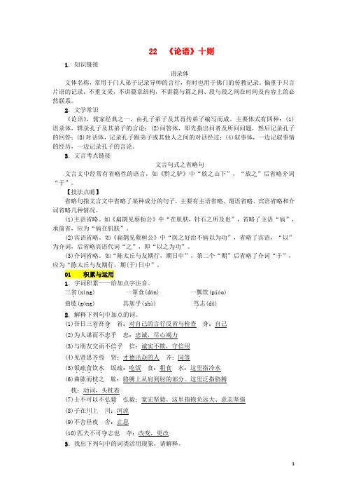 2020九年级语文上册第六单元第22课《论语》十则练习语文版