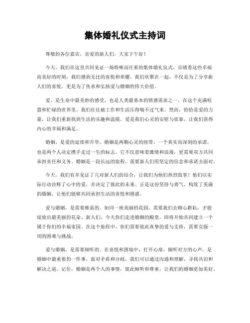 集体婚礼仪式主持词