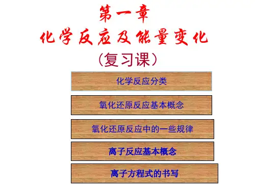 高一化学下学期第一章复习--新人教版(教学课件201911)