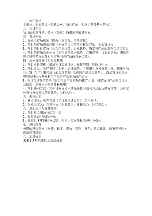 大学生创业计划大赛参赛作品模板