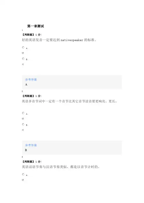 2020年智慧树知道网课《英语基础语音》课后章节测试满分答案