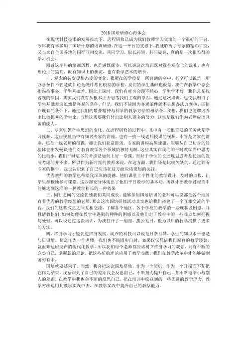 2018国培研修心得体会