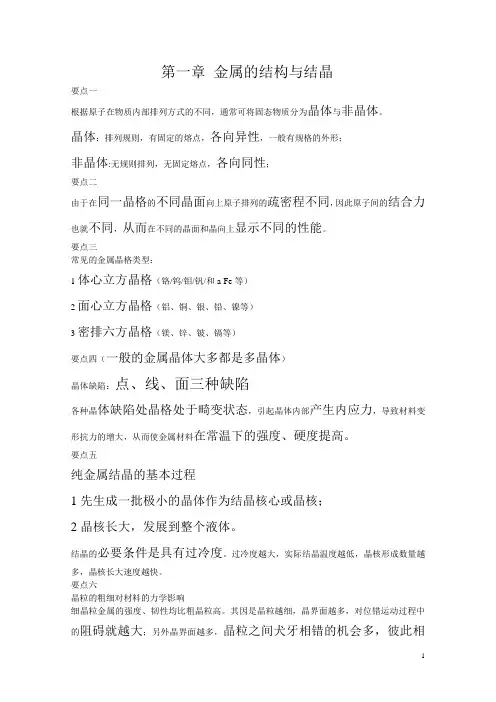 金属材料部分课程的笔记(个人认为的重点)
