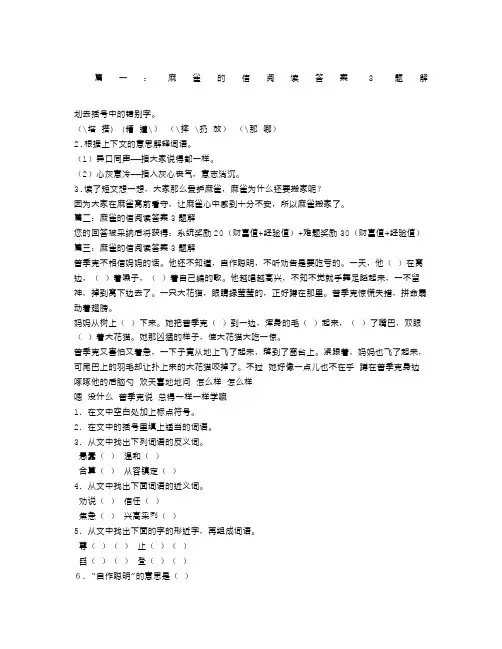 麻雀的信阅读答案题解