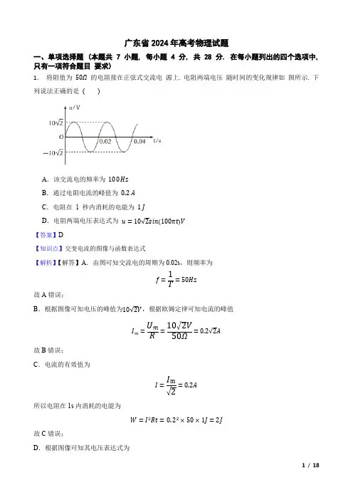 广东省2024年高考物理试题(教师讲评用卷)