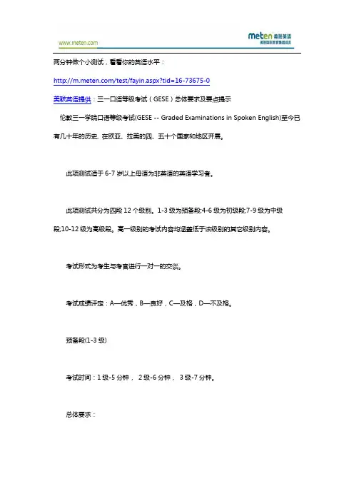 三一口语-三一口语等级考试(GESE)总体要求及要点提示