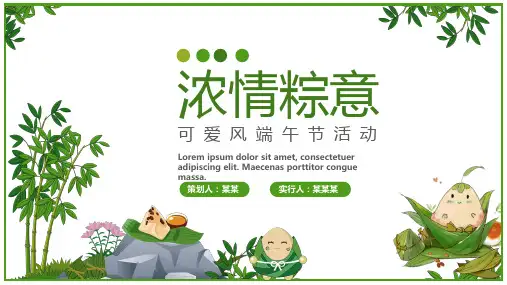 绿色端午节粽子传统节日PPT模板