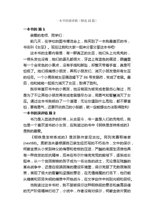 一本书的演讲稿（精选18篇）