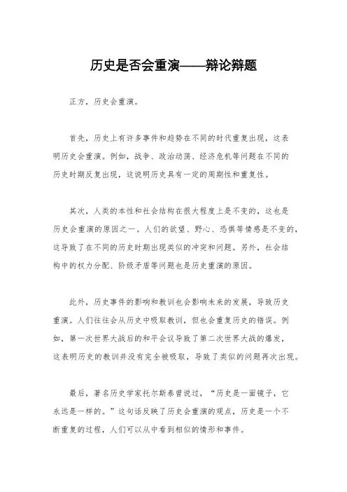 历史是否会重演——辩论辩题