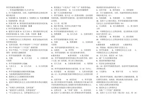科学发展观试题及答案