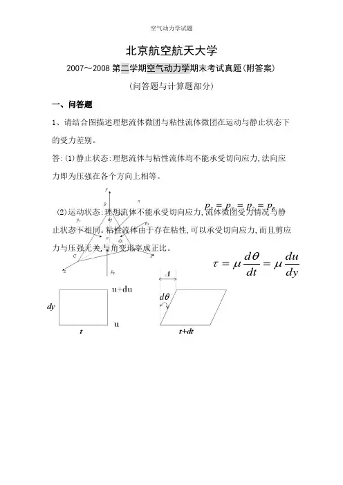 空气动力学试题