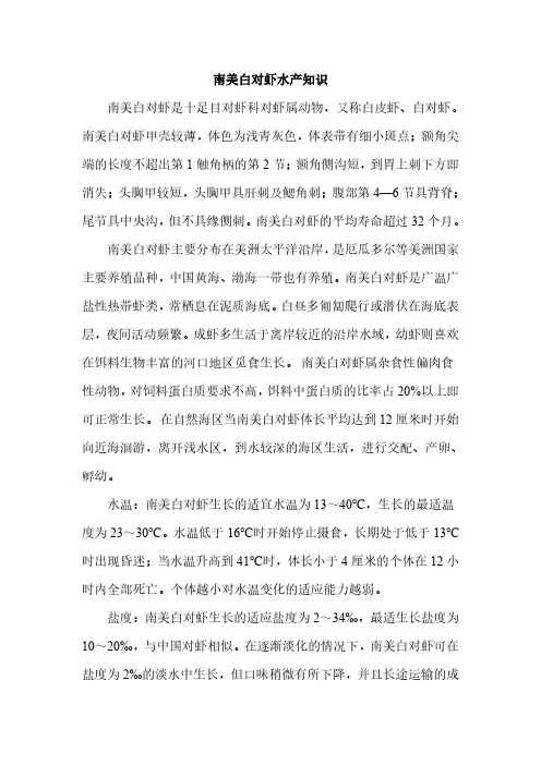 南美白对虾水产知识